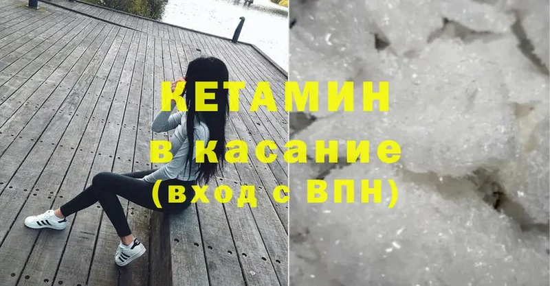 Кетамин ketamine  Удомля 