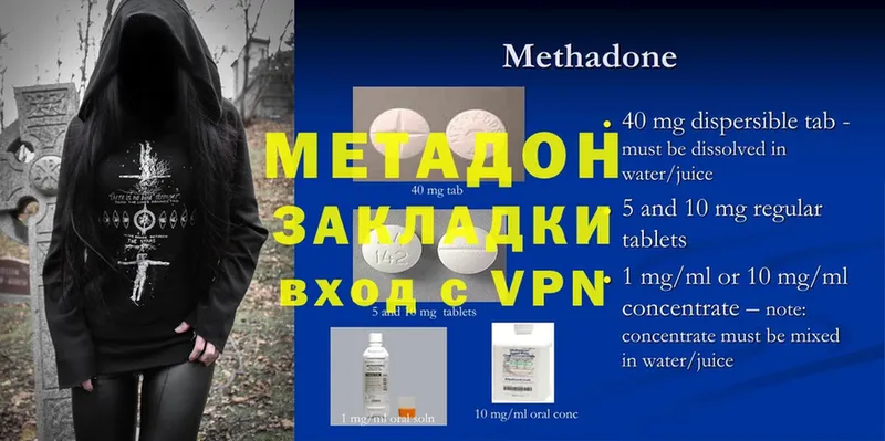 Метадон methadone  цены наркотик  Удомля 